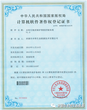 本特生物质锅炉智能控制系统V1.0.png