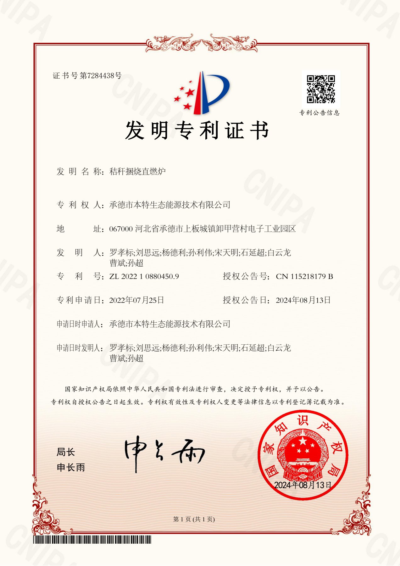 秸秆捆烧直燃炉发明专利